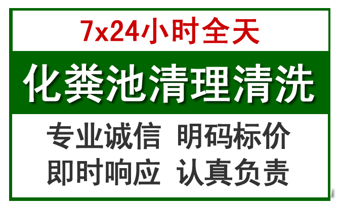 友好化粪池清理