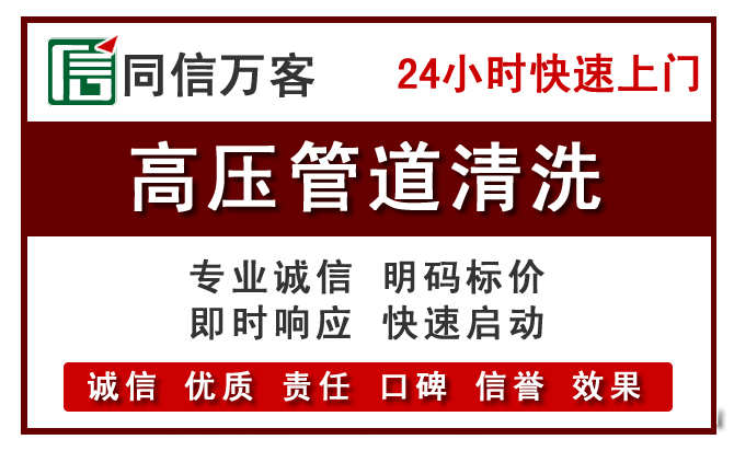 友好高压清洗