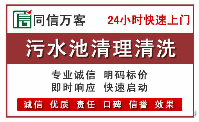 友好污水池清理