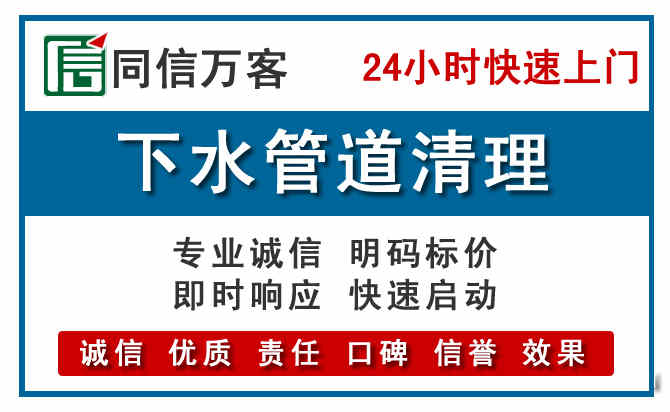 友好下水管道疏通清理